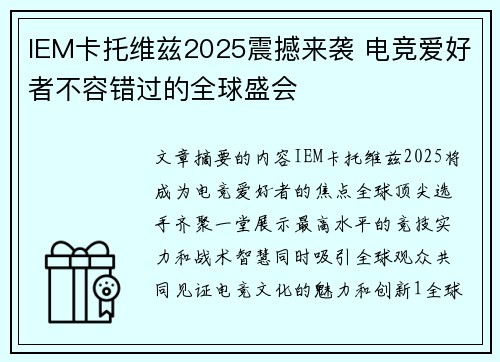 IEM卡托维兹2025震撼来袭 电竞爱好者不容错过的全球盛会