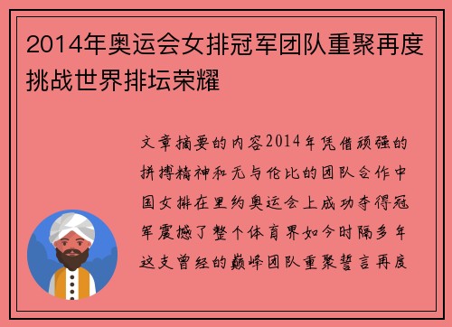 2014年奥运会女排冠军团队重聚再度挑战世界排坛荣耀