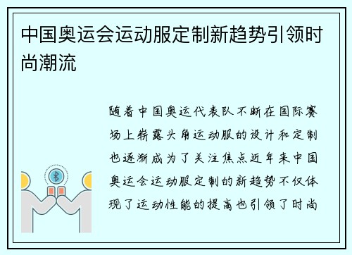 中国奥运会运动服定制新趋势引领时尚潮流